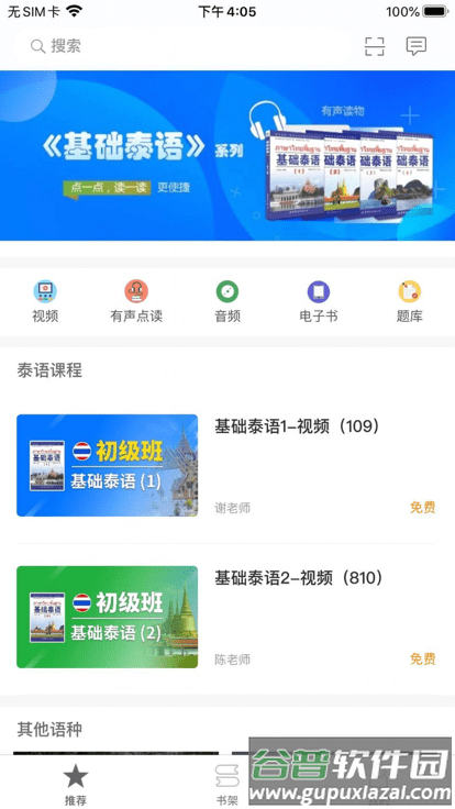 非通学堂app截图1