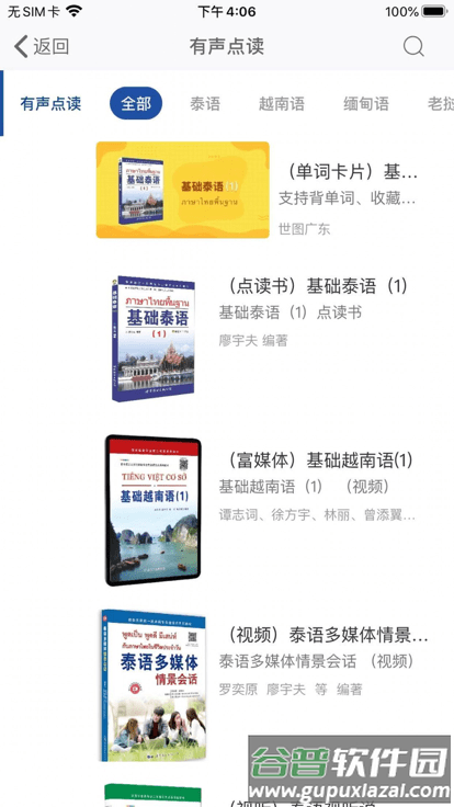 非通学堂app截图2