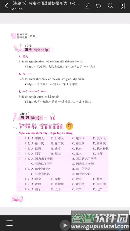 非通学堂app截图3