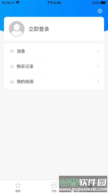非通学堂app截图4