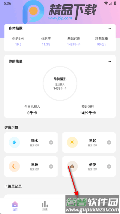 卡路里计算器app手机版