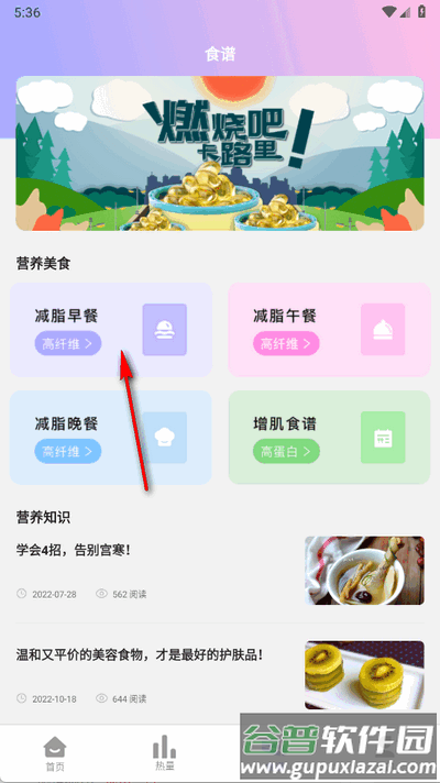 卡路里计算器app手机版截图3