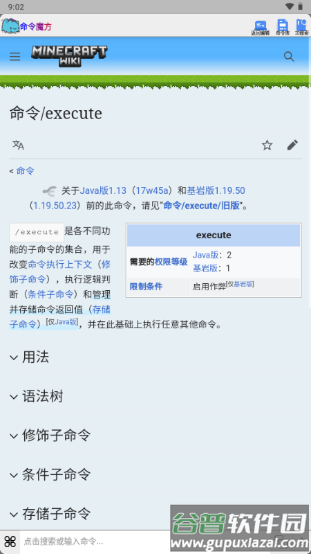 魔法命令最新版汉化版(命令魔方)截图5