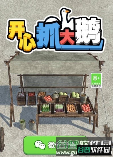 开心抓大鹅赚钱游戏截图1