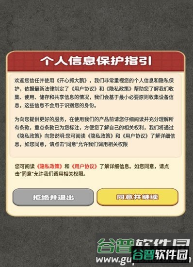 开心抓大鹅赚钱游戏截图2