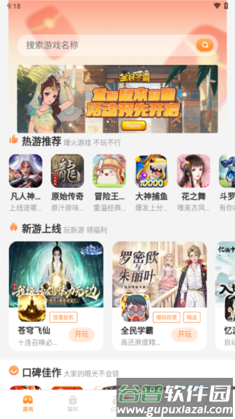 闪电玩app宣传图