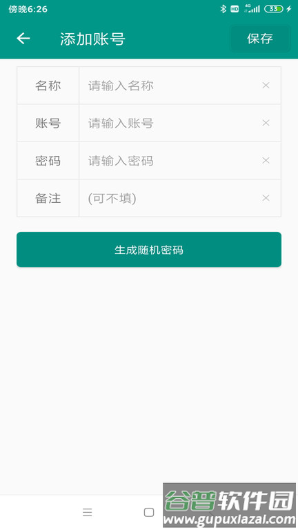 非语账号管家app截图1