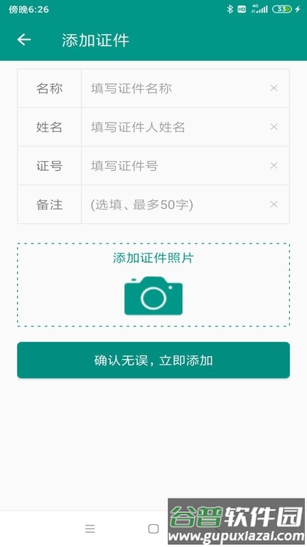 非语账号管家app截图3
