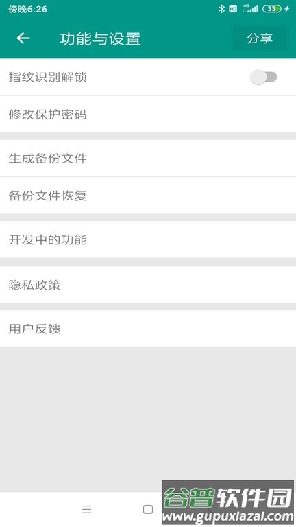 非语账号管家app截图4