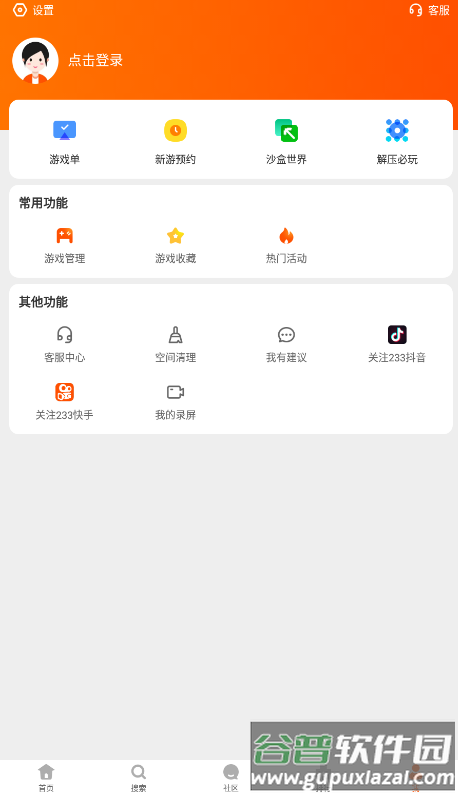 233乐园游戏直接下载截图4