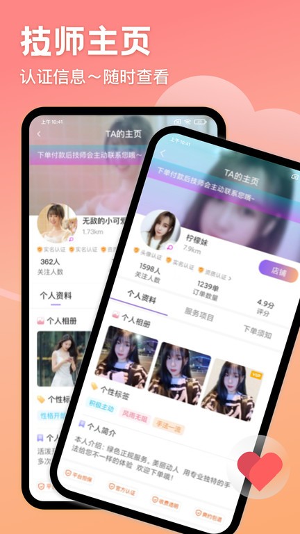 按个摩极速版app下载