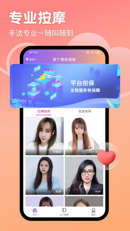 按个摩极速版软件截图1