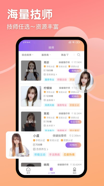 按个摩极速版软件截图2