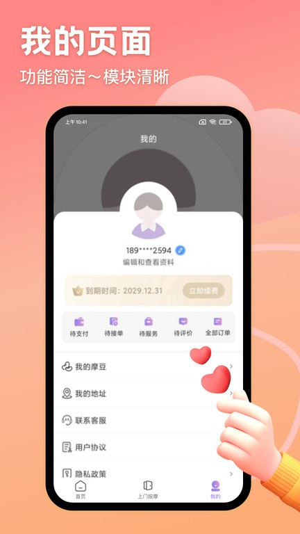 按个摩极速版软件截图3