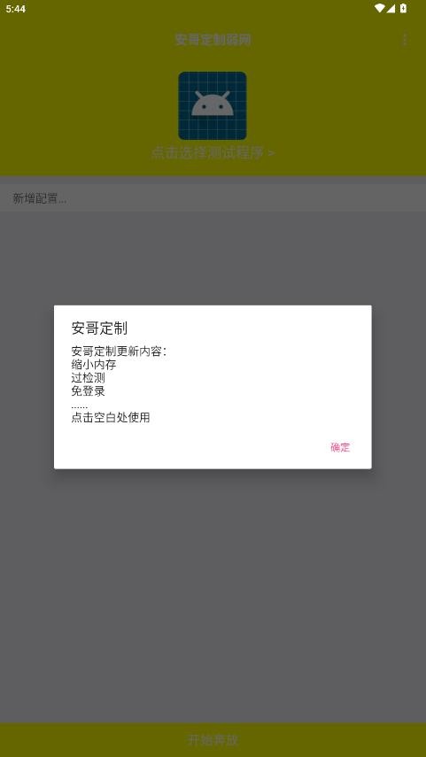 安哥定制弱网手机版下载
