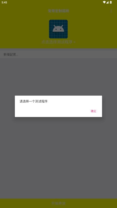 安哥定制弱网最新版截图1