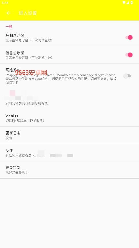 安哥定制弱网最新版截图2