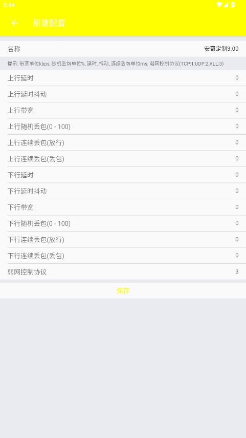 安哥定制弱网最新版截图3