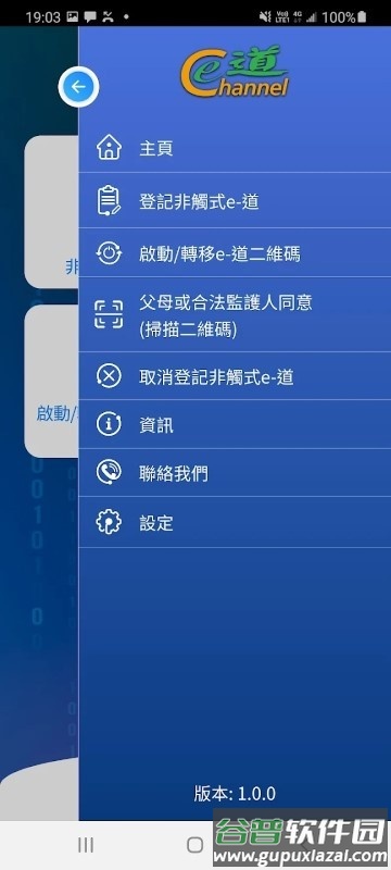 非触式e道app(香港入境软件)截图1