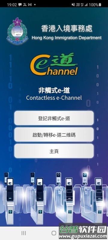 非触式e道app(香港入境软件)截图2