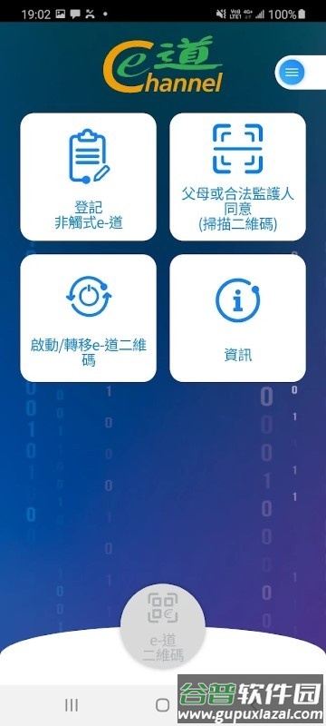 非触式e道app(香港入境软件)截图3