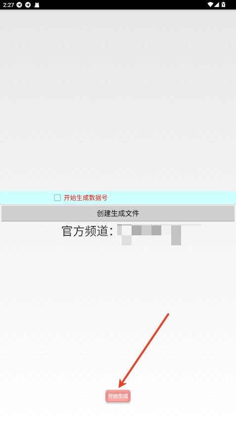 百乐数据号生成器免费版截图1