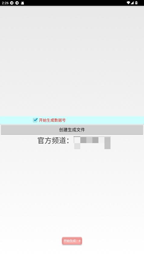 百乐数据号生成器免费版截图2