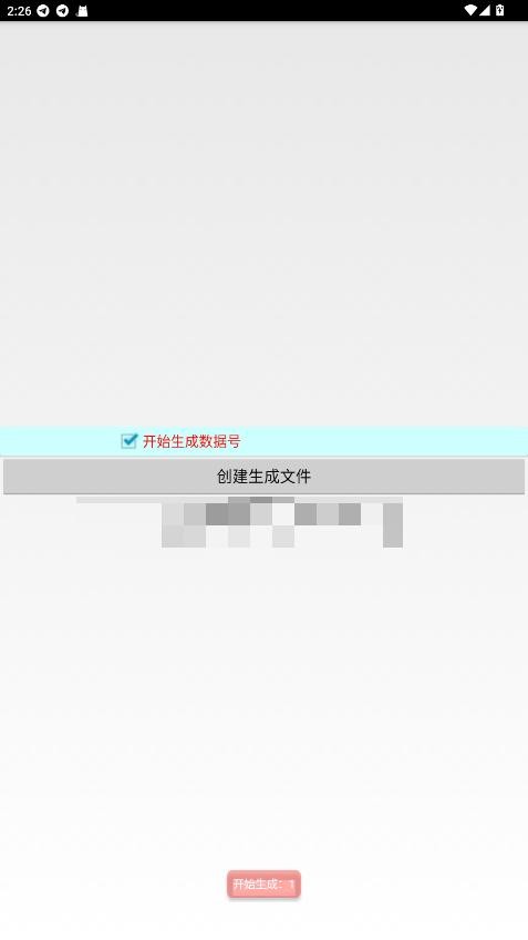 百乐数据号生成器免费版截图3