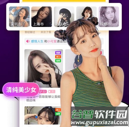 水聊视频聊天安卓版