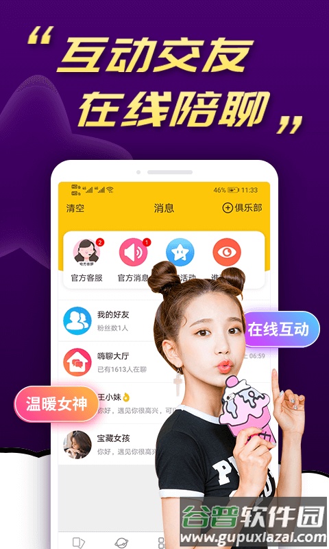 好想聊视频交友安卓版截图1