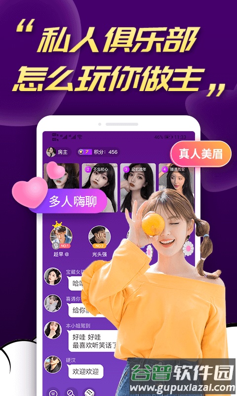 好想聊视频交友安卓版截图4