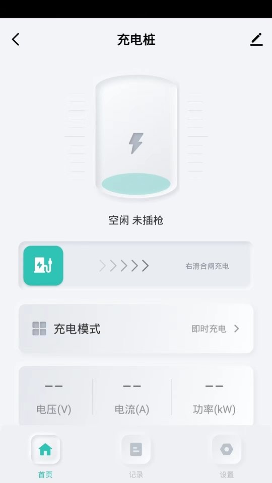 安富智能充电截图1