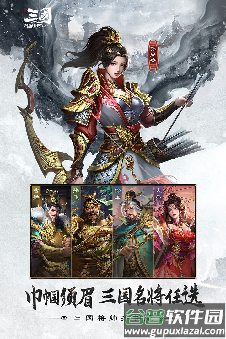三国问鼎山河安卓版截图3