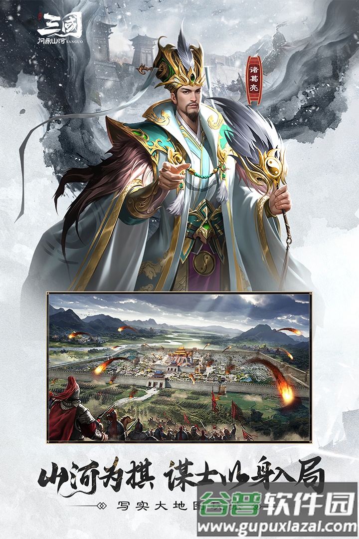 三国问鼎山河安卓版截图4