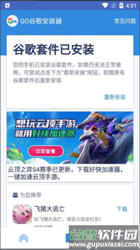 谷歌三件套app10