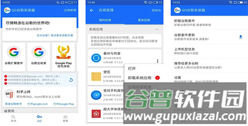 谷歌三件套app11