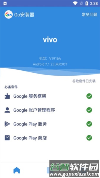 谷歌三件套app12