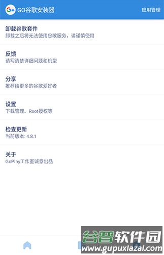 谷歌三件套app截图4