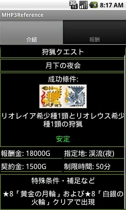 怪物猎人mhp3资料库官方版