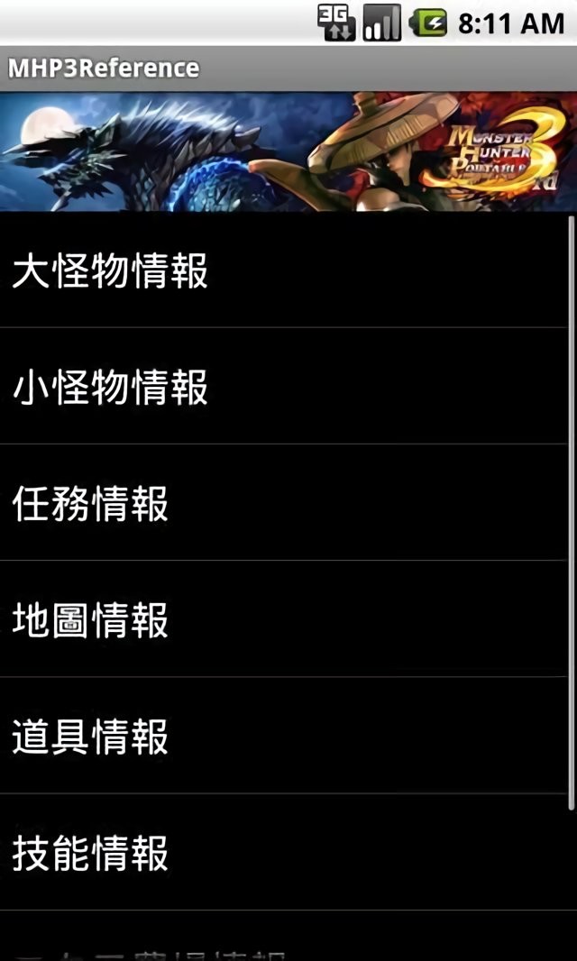 怪物猎人p3数据库离线版(mhp3reference)截图2