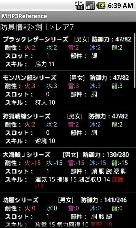 怪物猎人p3数据库离线版(mhp3reference)截图3