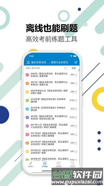 基金从业考试华云题库app截图2