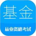 基金从业考试华云题库appv11.1