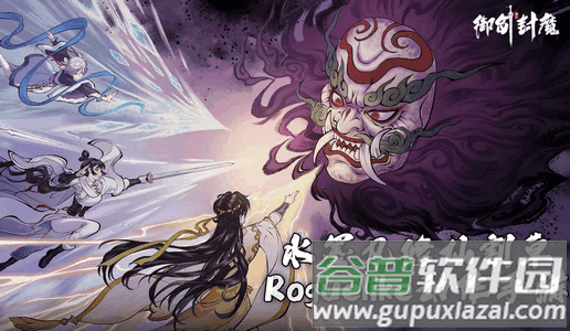 御剑封魔安卓版
