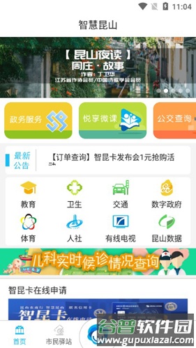 智慧昆山2