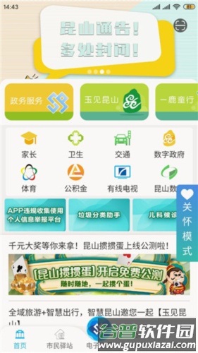 智慧昆山3