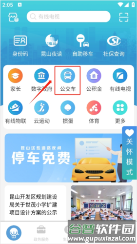 智慧昆山9