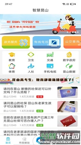 智慧昆山APP截图1