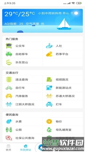 智慧昆山APP截图2