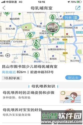 智慧昆山APP截图3
